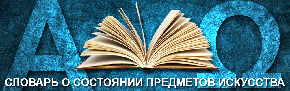 Λεξικό Καλλιτεχνικών Όρων ru
